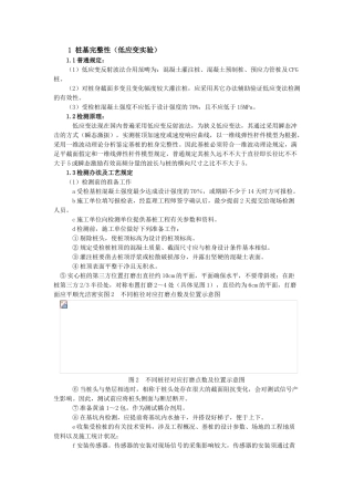 2025年桩基完整性低应变试验试验方法