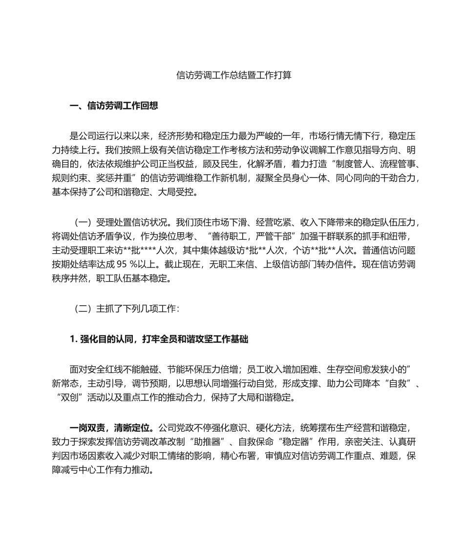 2025年信访工作调研汇报材料_第1页