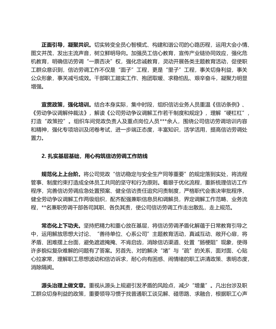 2025年信访工作调研汇报材料_第2页