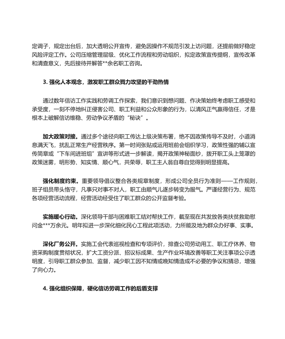 2025年信访工作调研汇报材料_第3页