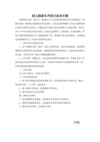 2025年幼儿园家长开放日活动方案