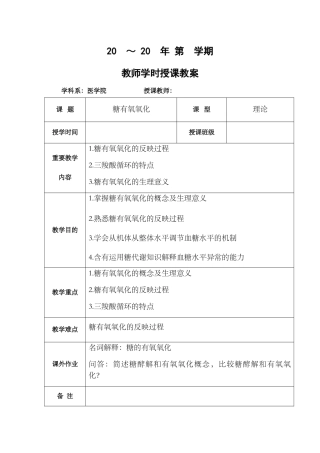 2025年糖的有氧氧化