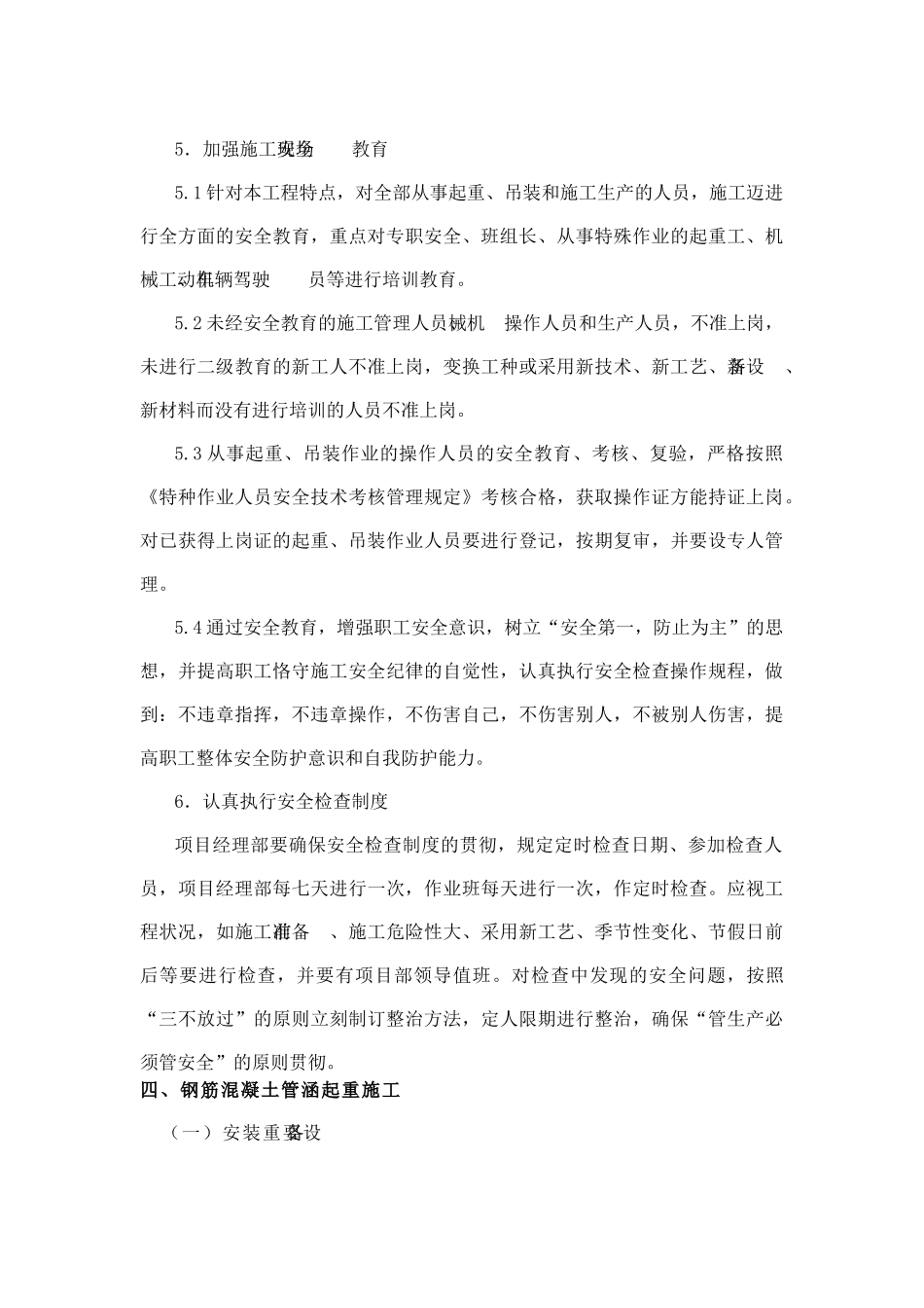 2025年管道起重吊装方案_第3页