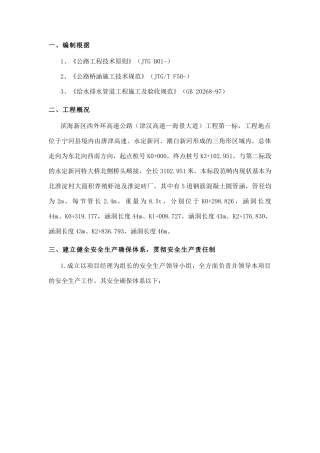 2025年管道起重吊装方案