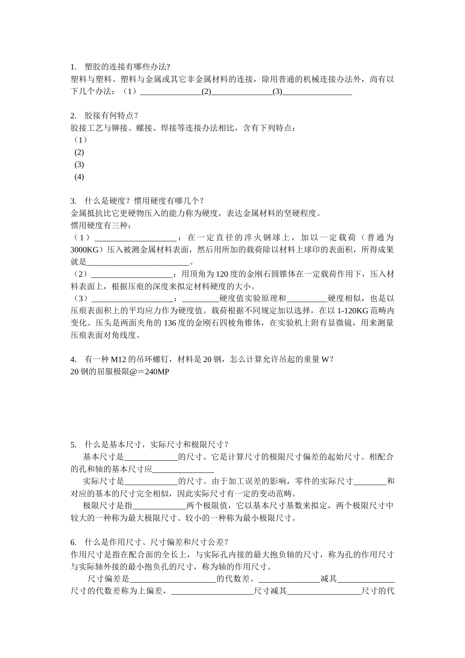 2025年机械技术员招聘试题_第1页