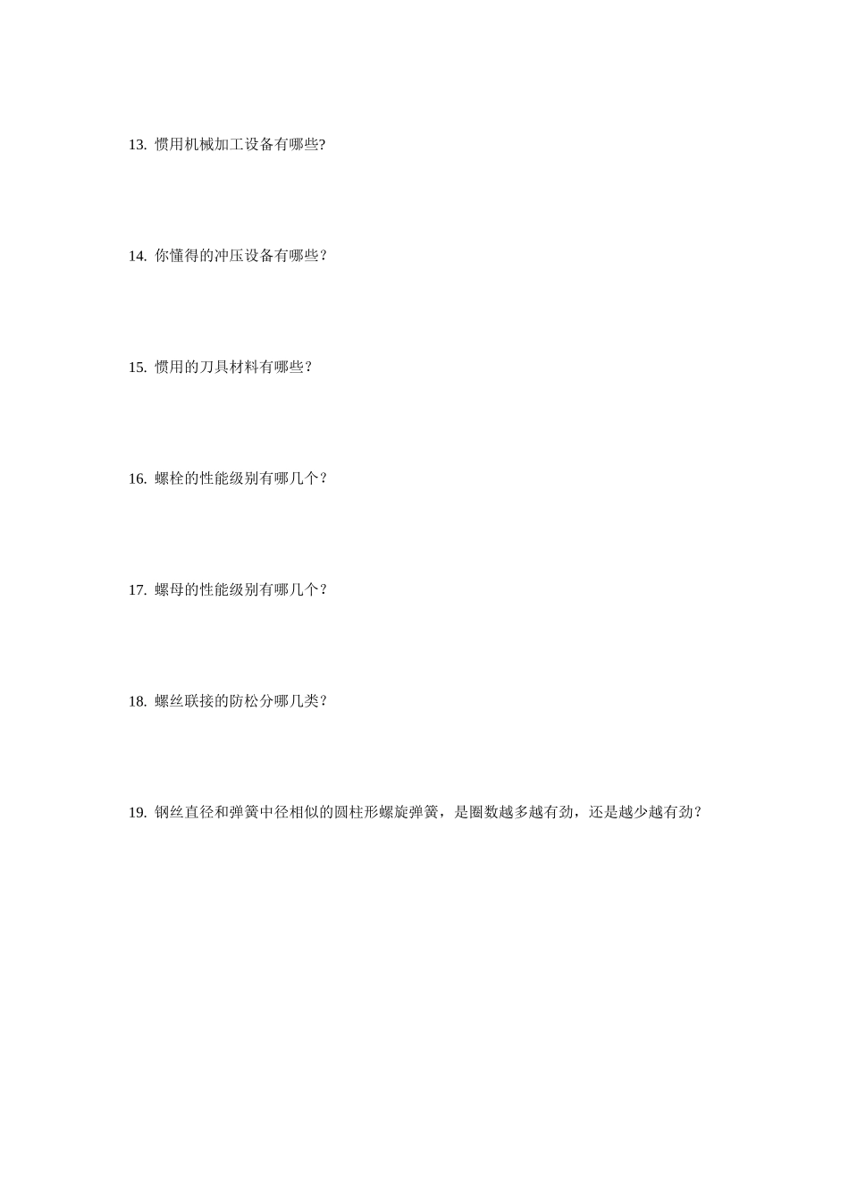 2025年机械技术员招聘试题_第3页