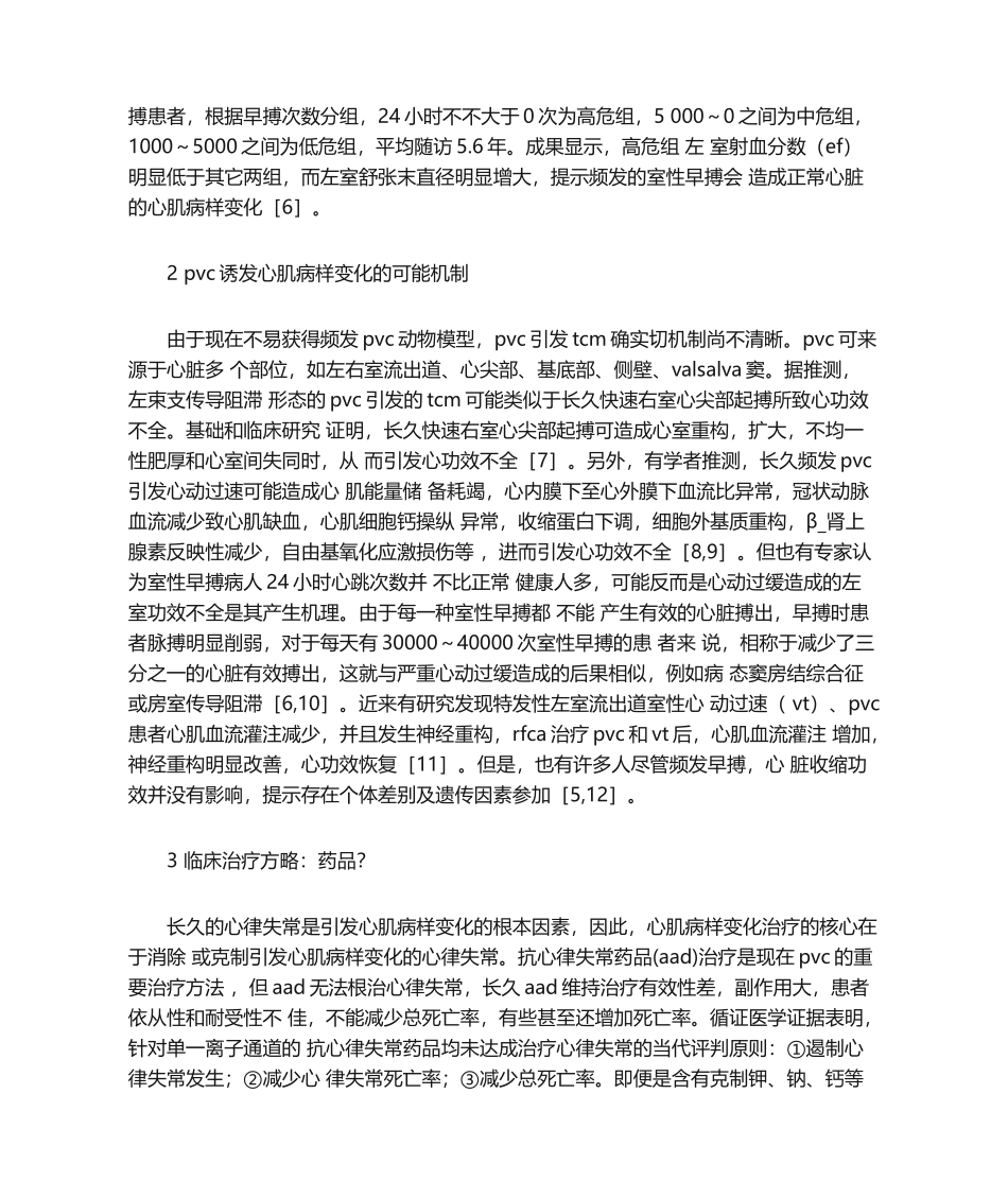 2025年室性早搏射频消融治疗_第2页