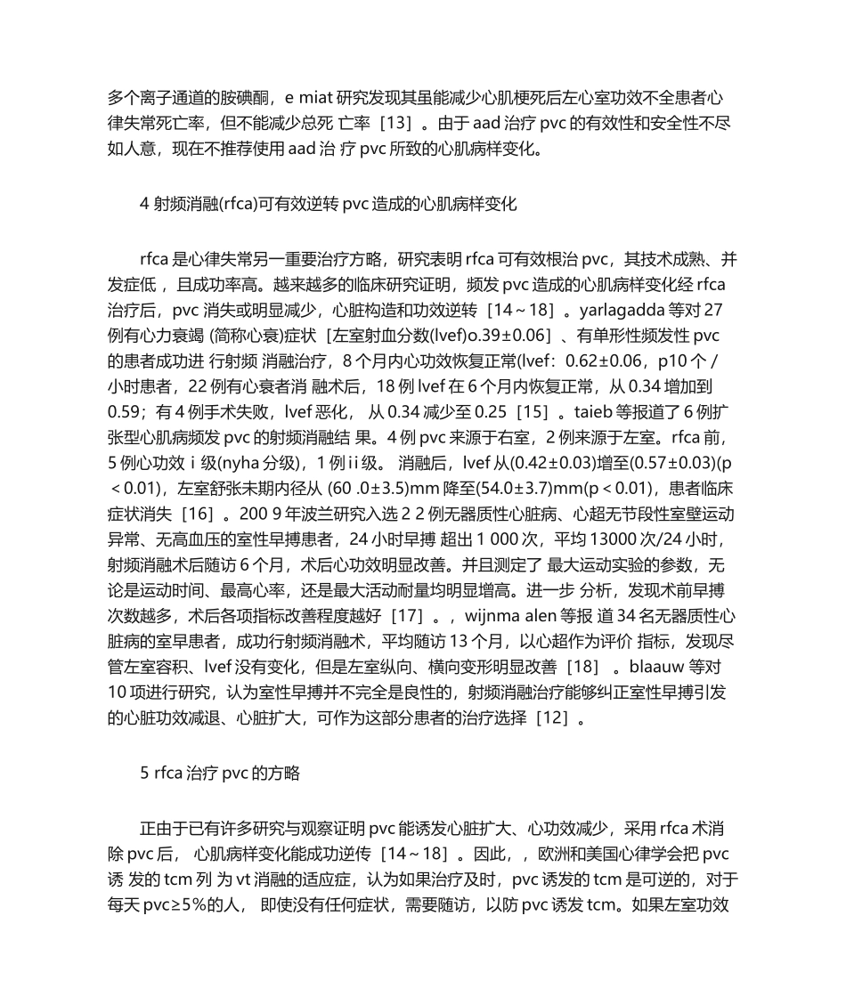 2025年室性早搏射频消融治疗_第3页