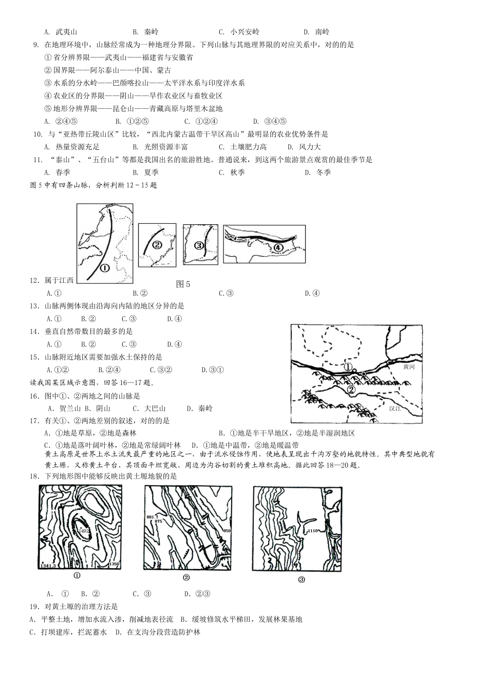 2025年中国地形考试试题和答案_第2页