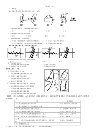 2025年中国地形考试试题和答案
