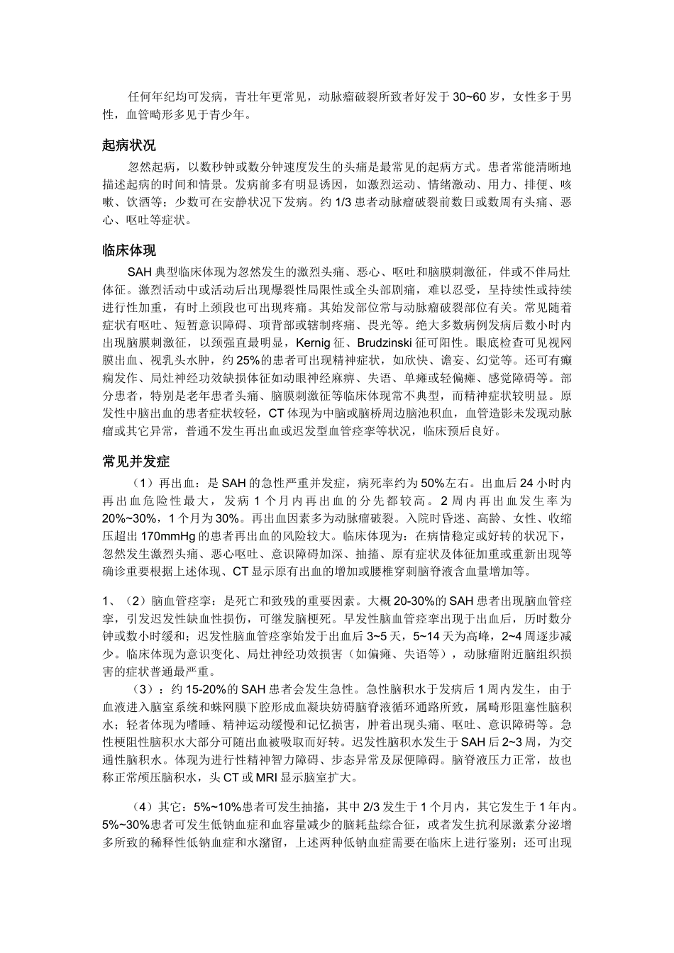 2025年蛛网膜下腔出血_第2页