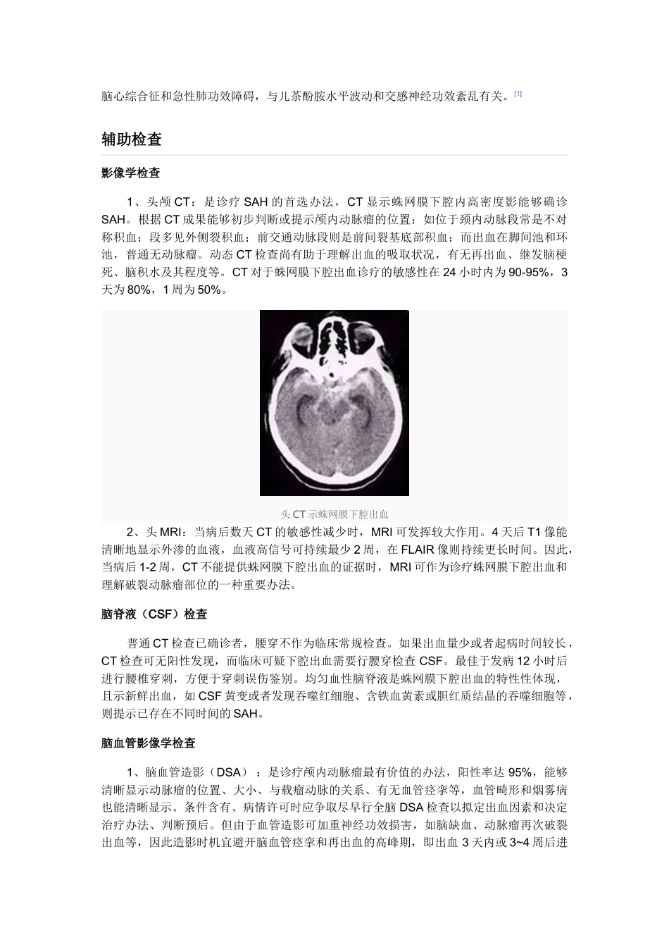 2025年蛛网膜下腔出血_第3页