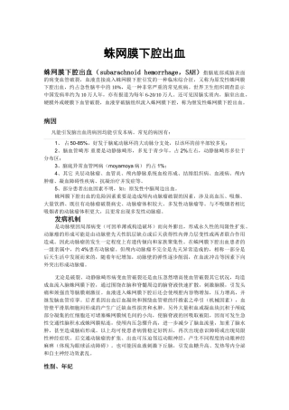 2025年蛛网膜下腔出血