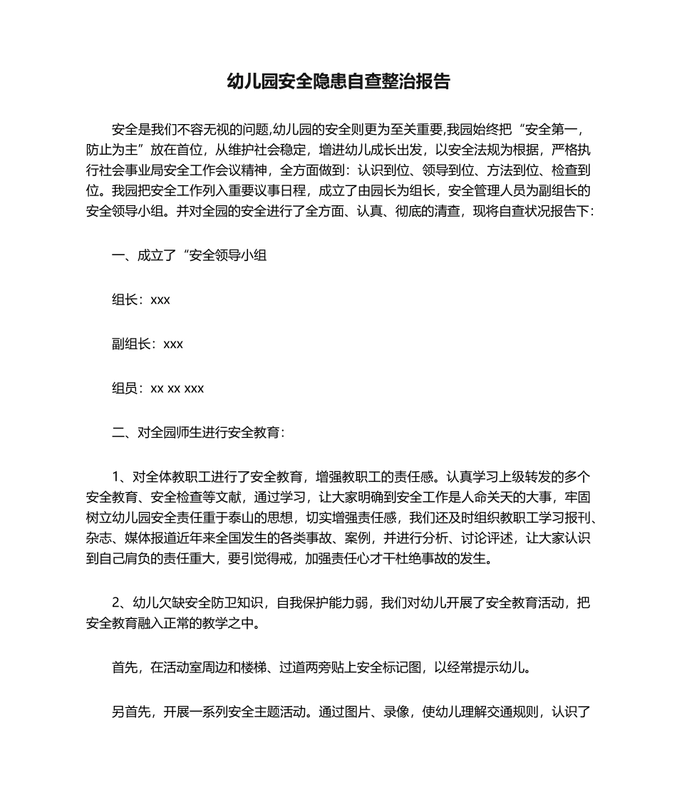 2025年幼儿园安全隐患自查整改报告_第1页