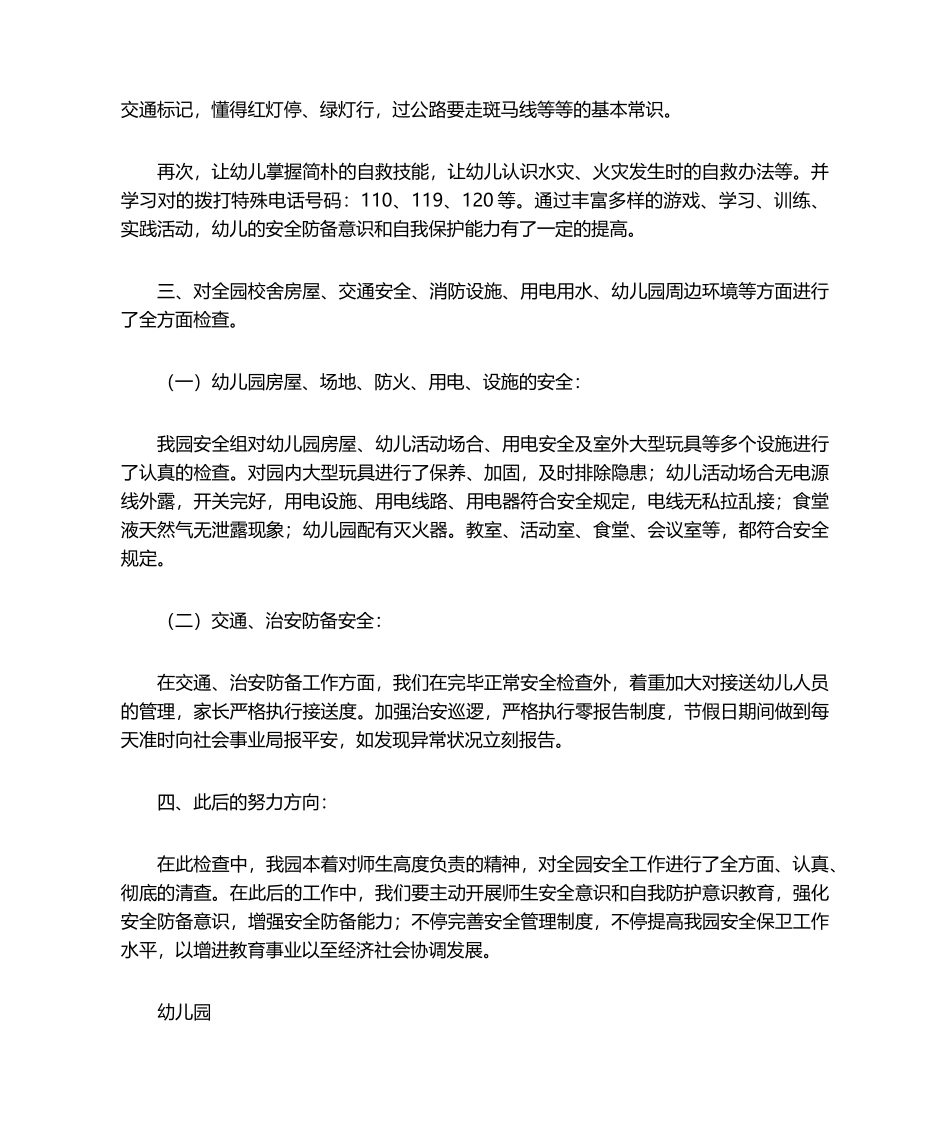 2025年幼儿园安全隐患自查整改报告_第2页