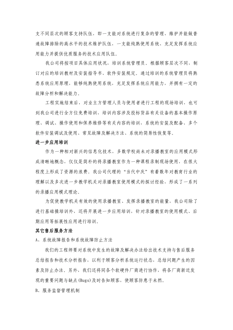 2025年技术服务技术培训售后服务的内容和措施_第3页