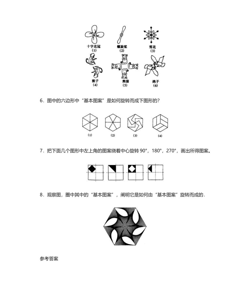 2025年简单的旋转作图习题_第2页