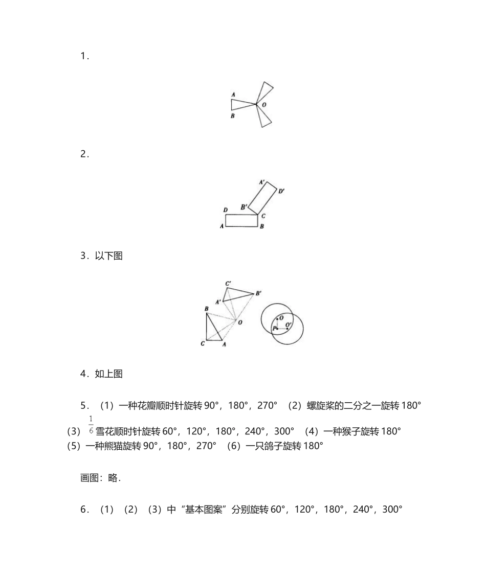 2025年简单的旋转作图习题_第3页