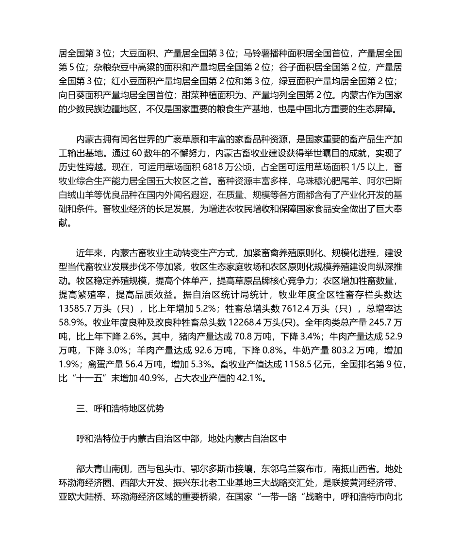 2025年呼和浩特农产品批发市场的可行性分析_第2页