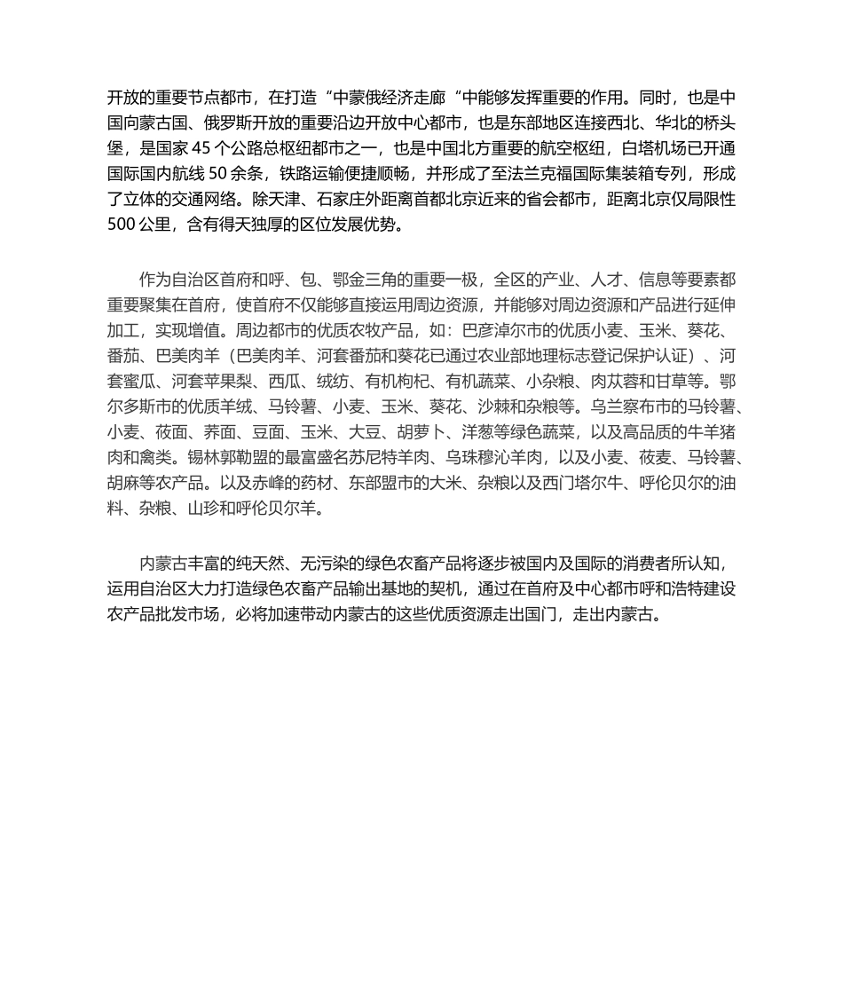 2025年呼和浩特农产品批发市场的可行性分析_第3页