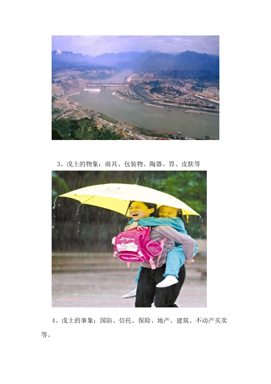 2025年图说天干戊土城墙堤岸同_第2页