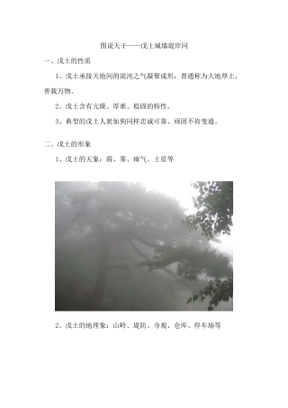 2025年图说天干戊土城墙堤岸同