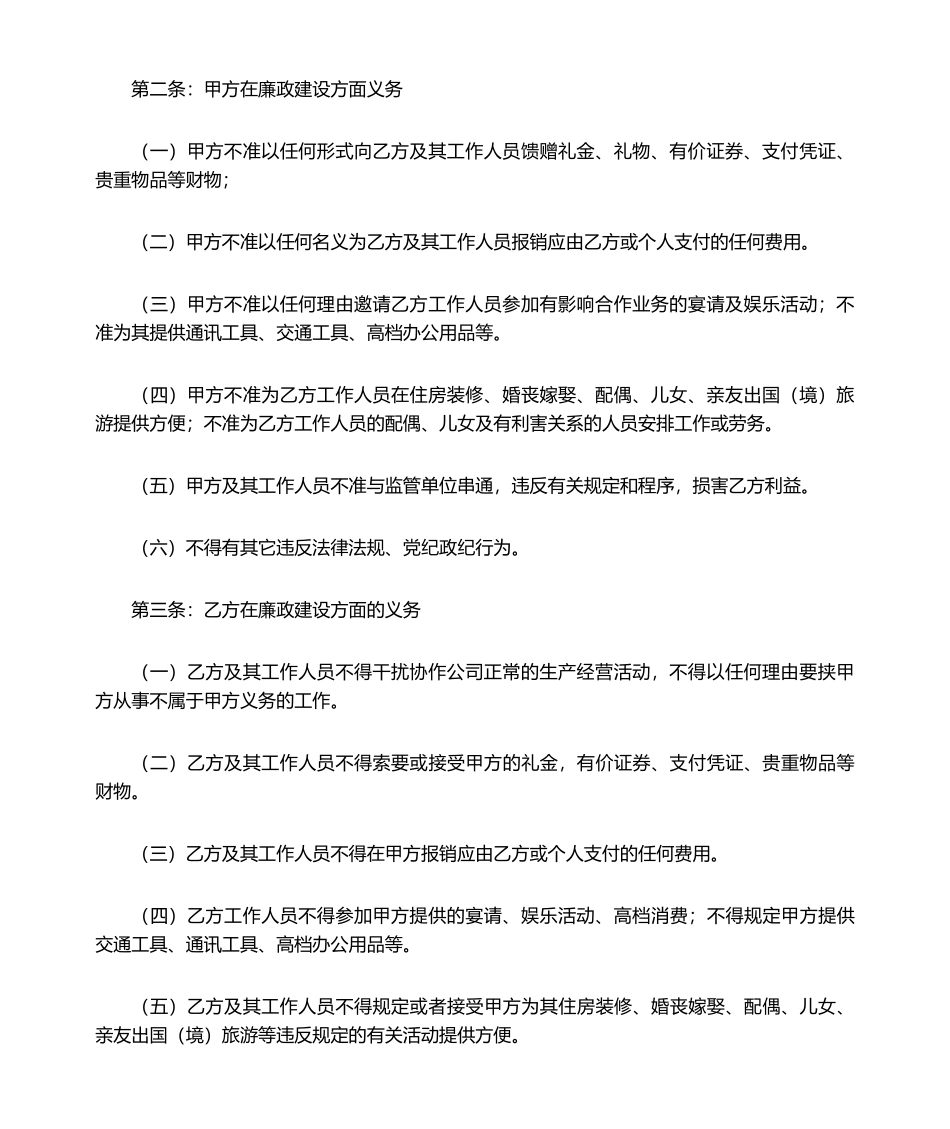 2025年廉政合同范本_第2页