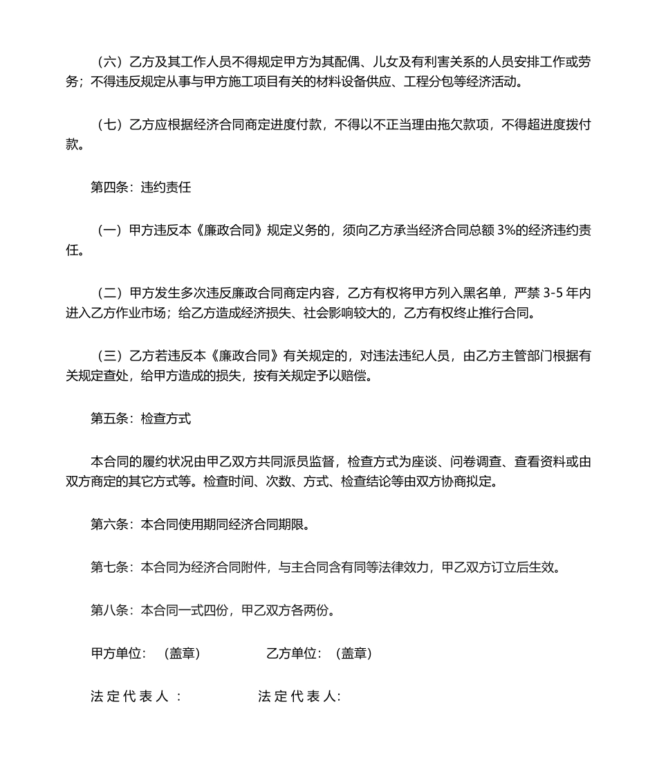2025年廉政合同范本_第3页