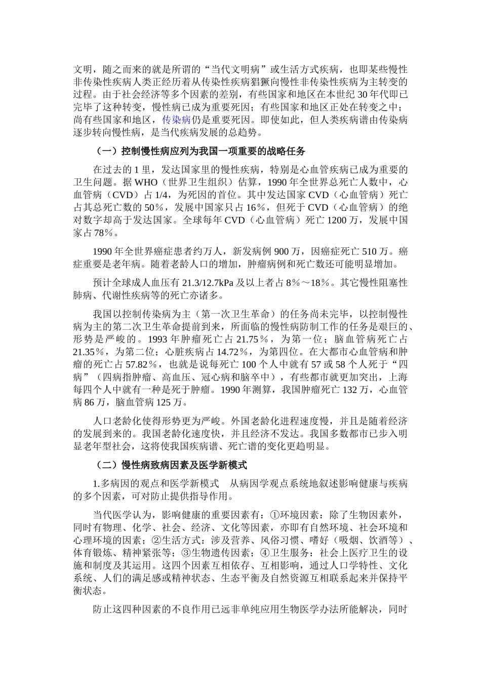 2025年慢性病的预防措施_第2页