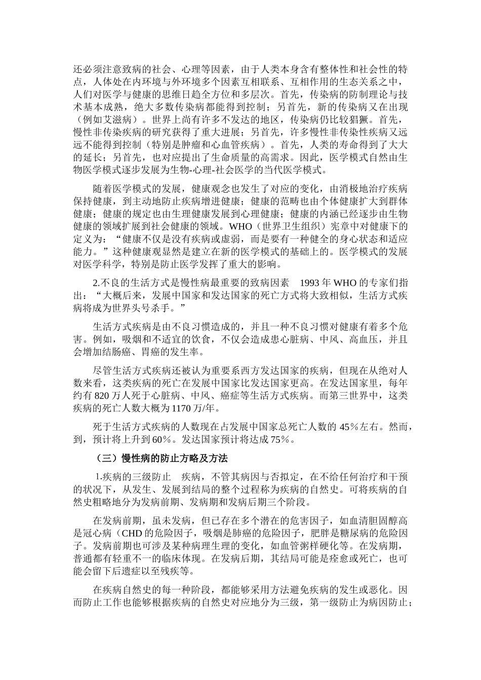2025年慢性病的预防措施_第3页