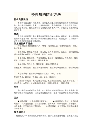 2025年慢性病的预防措施