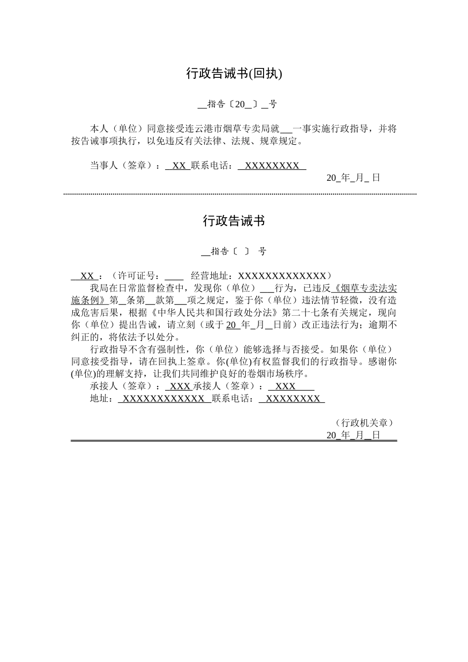 2025年行政告诫书_第1页