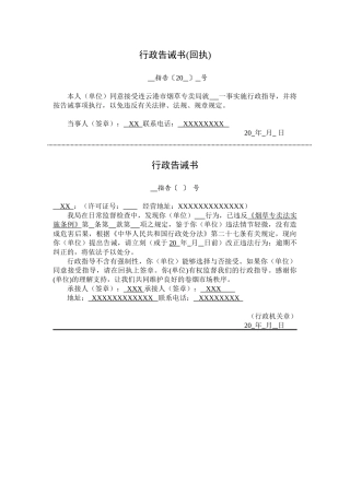 2025年行政告诫书
