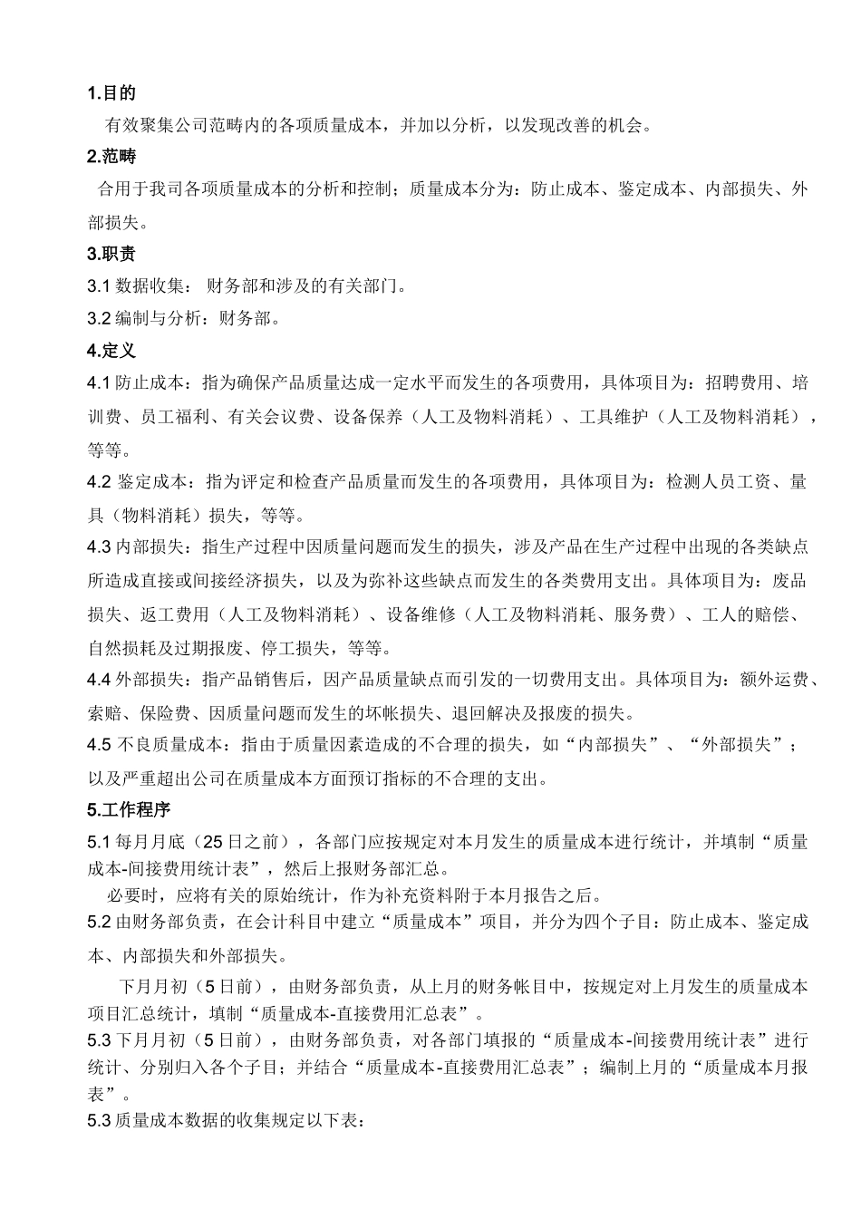 2025年质量成本管理规定_第2页