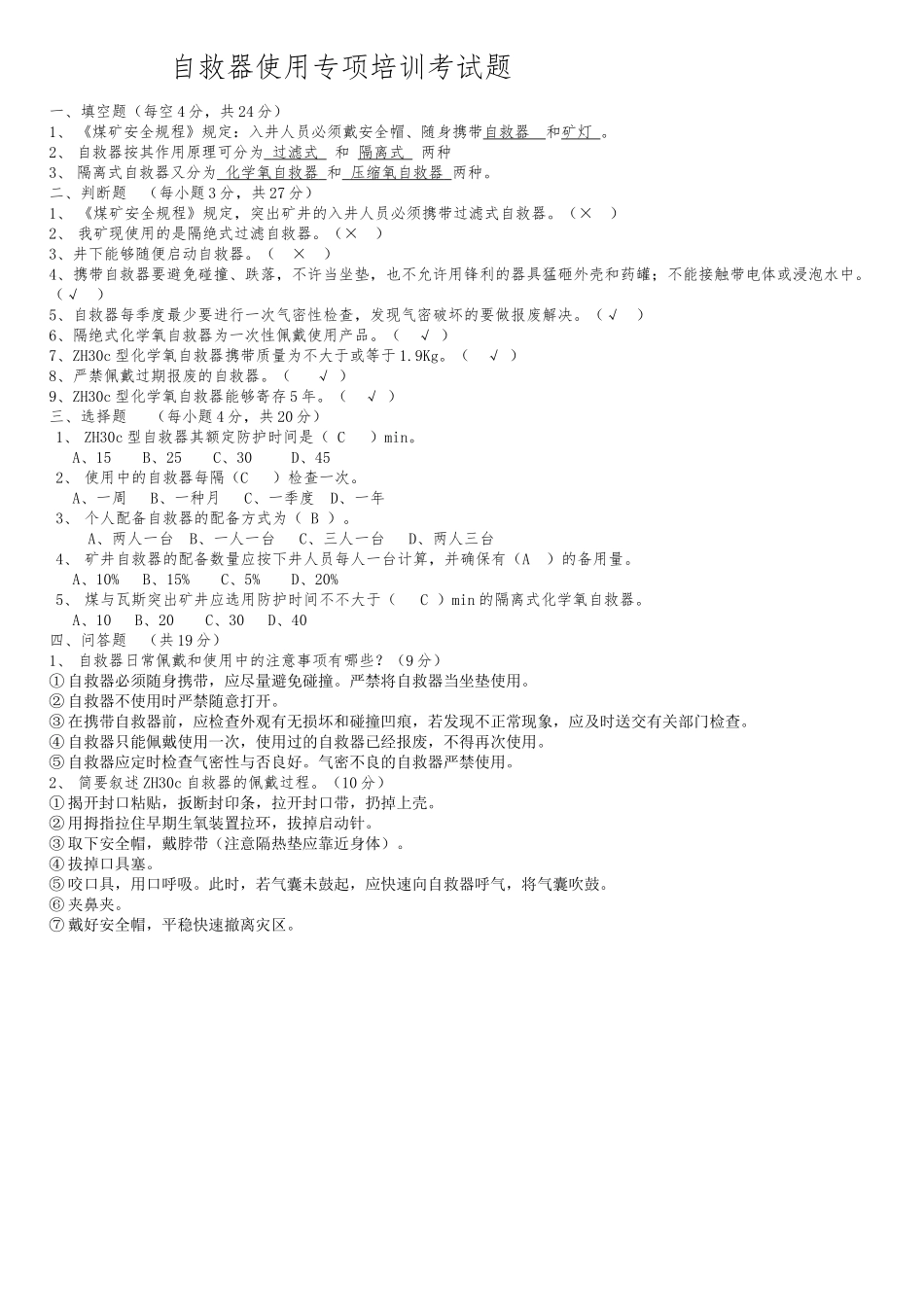 2025年自救器使用考试题_第1页