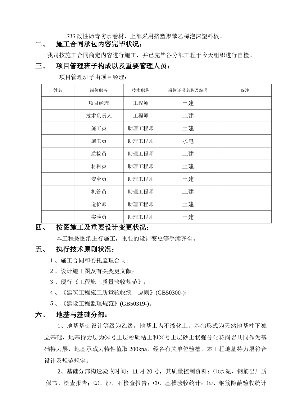 2025年竣工预验收报告_第2页