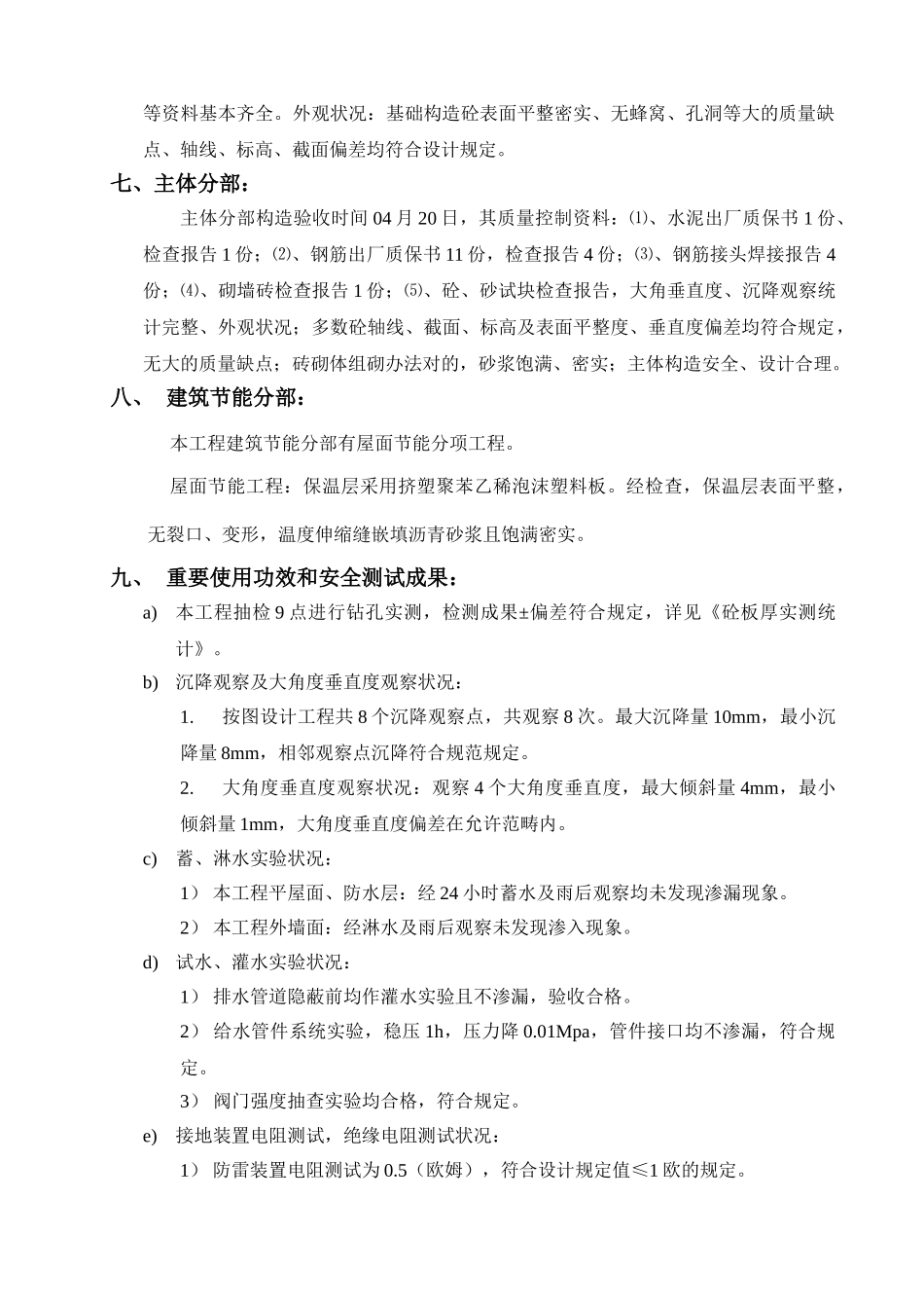 2025年竣工预验收报告_第3页