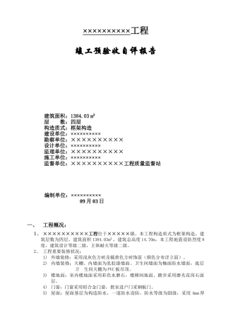 2025年竣工预验收报告