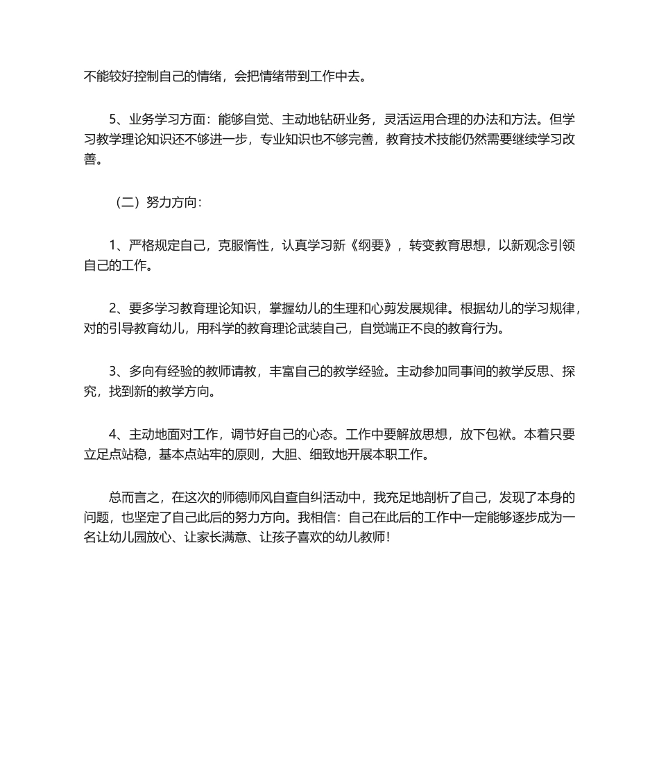 2025年幼儿教师师德师风自查报告_第2页
