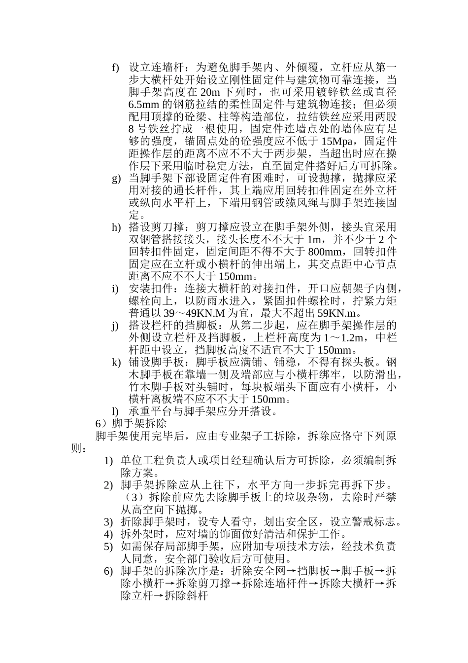 2025年脚手架及支撑搭设方案_第3页