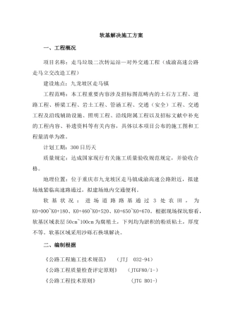 2025年软土路基施工方案