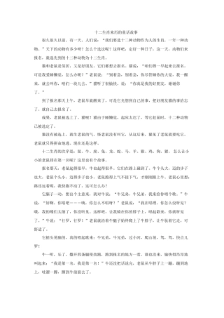 2025年十二生肖来历的童话故事