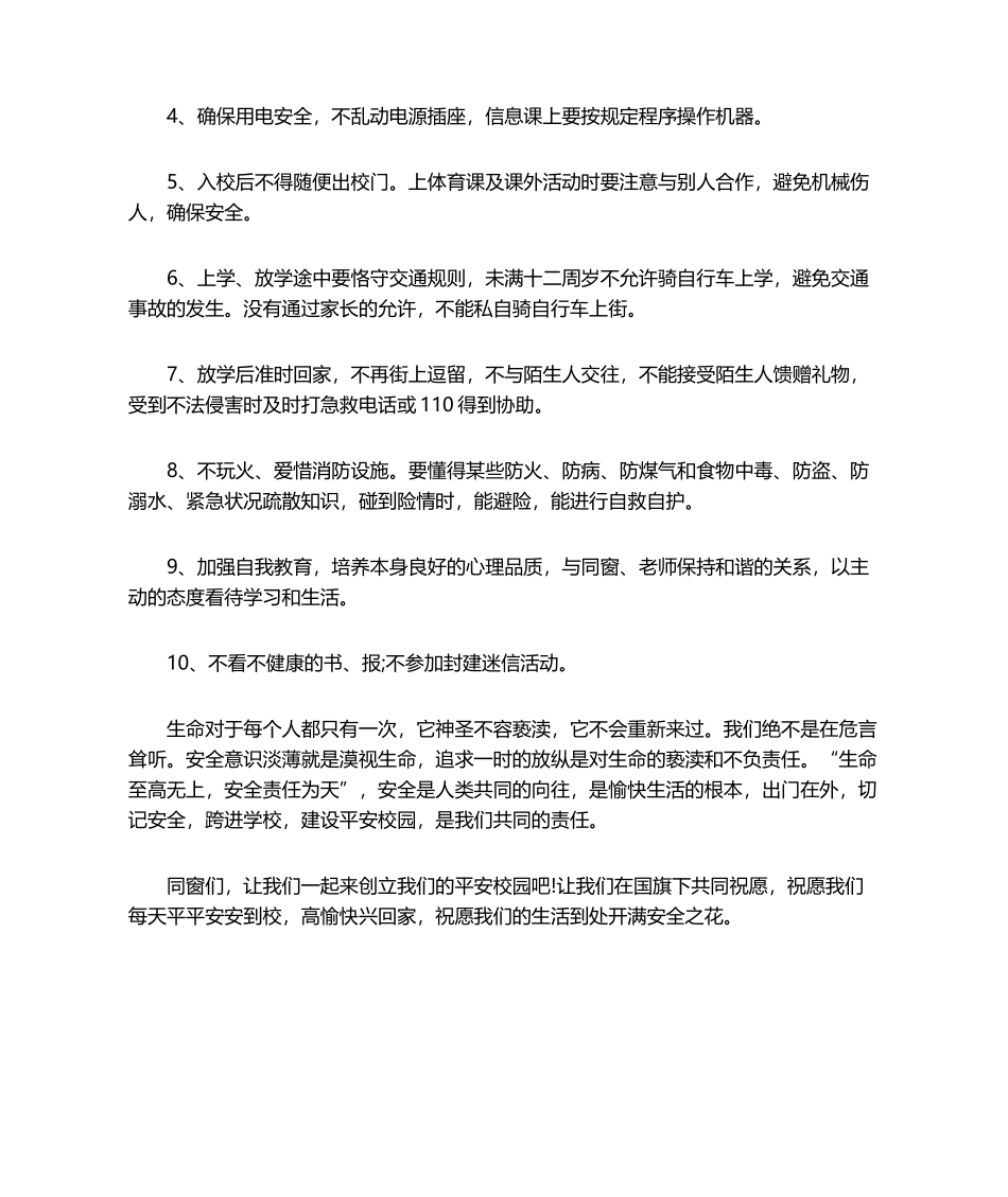 2025年平安校园演讲稿演讲稿_第3页