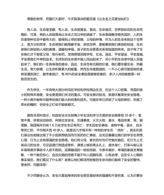 2025年平安校园演讲稿演讲稿