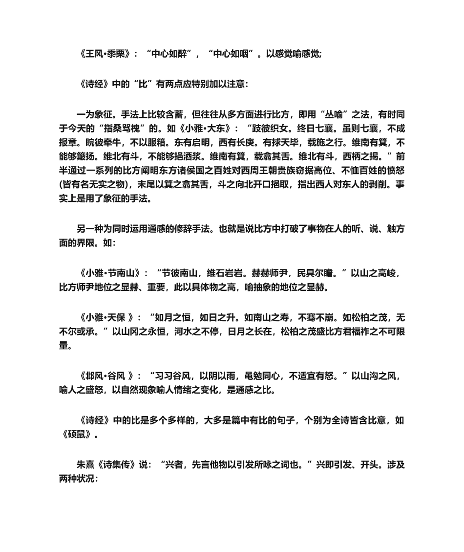 2025年诗经的艺术特征_第3页