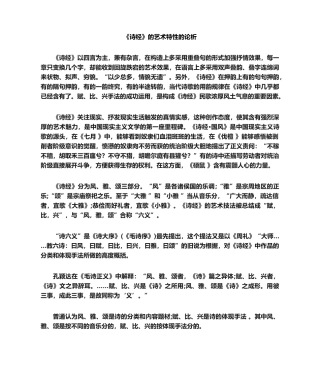 2025年诗经的艺术特征