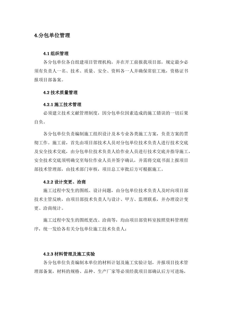 2025年总承包单位对分包单位的管理制度_第2页