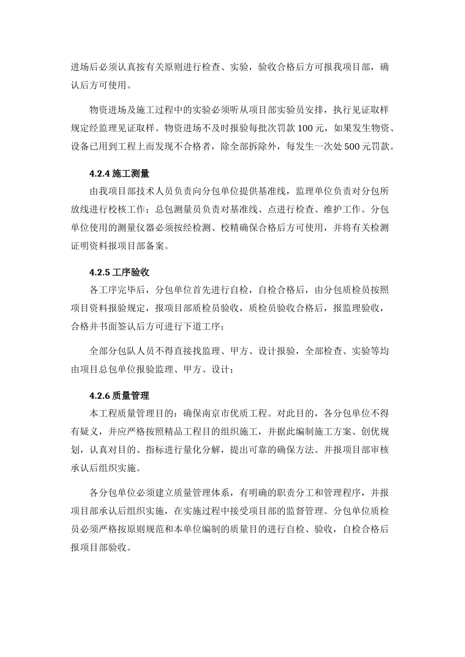 2025年总承包单位对分包单位的管理制度_第3页