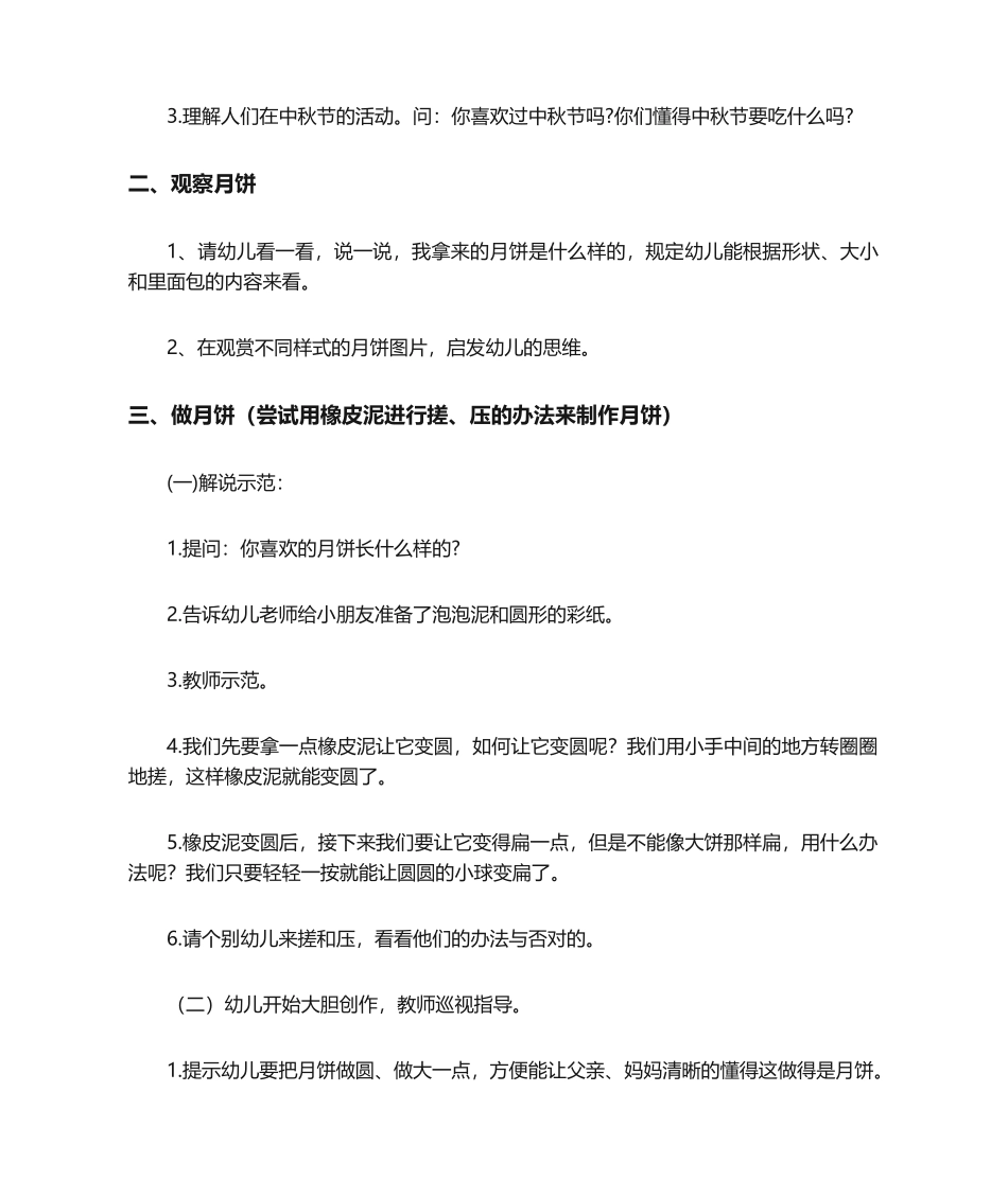 2025年中班中秋节主题活动方案_第2页