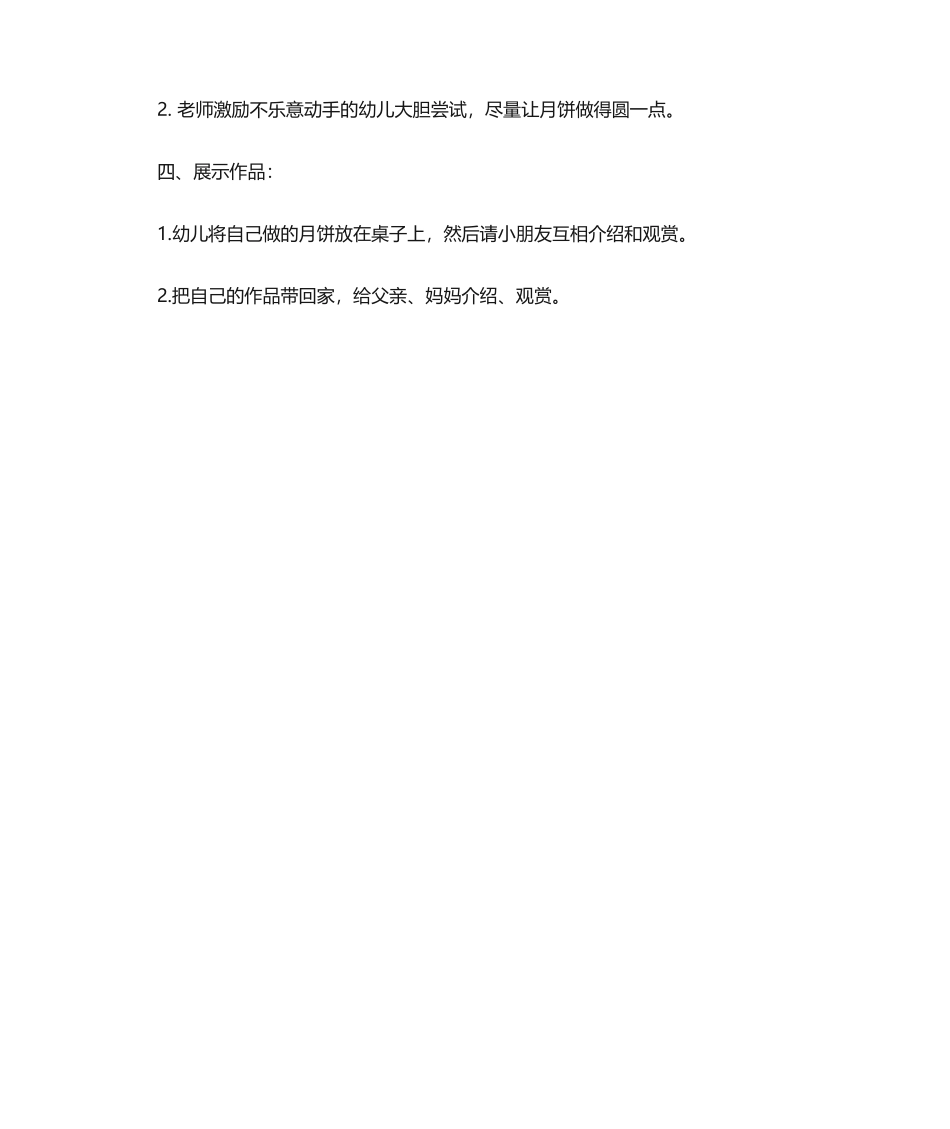 2025年中班中秋节主题活动方案_第3页